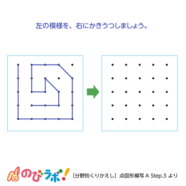 やってみよう「点図形模写」の問題6