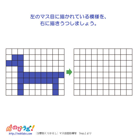 やってみよう！”マス目図形模写”の問題3