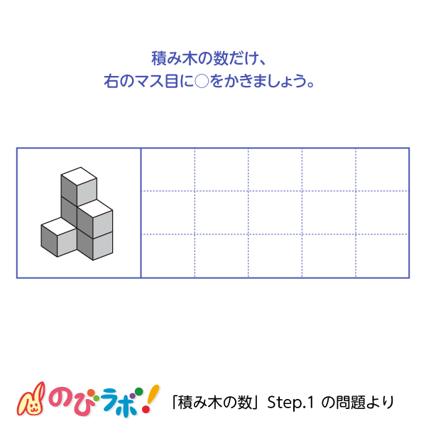 やってみよう「積み木の数」の問題10