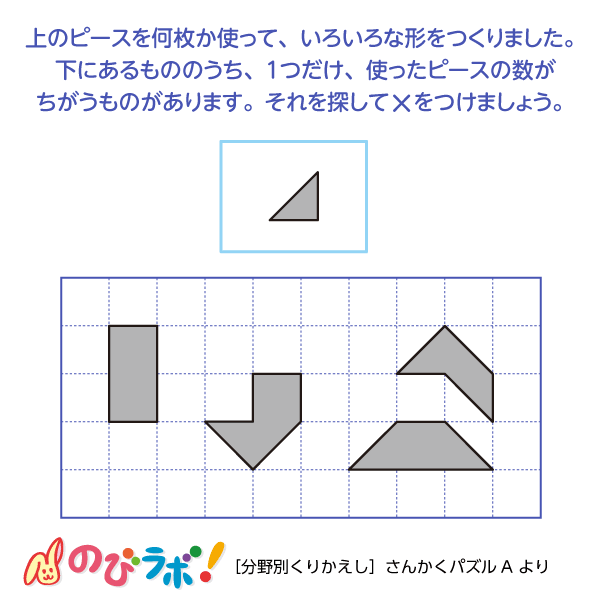 やってみよう「さんかくパズル」の問題4