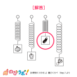 やってみよう「重さくらべ」の問題5-解答