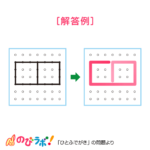 やってみよう「ひとふでがき」の問題3-解答