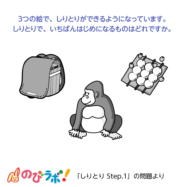 やってみよう「しりとり」の問題6