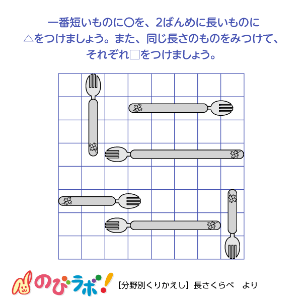 やってみよう「長さくらべ」の問題3