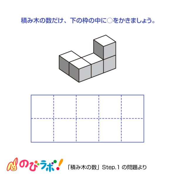 やってみよう「積み木の数」の問題21