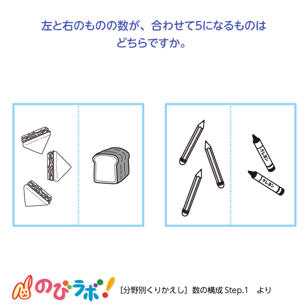 やってみよう「数の構成」の問題5