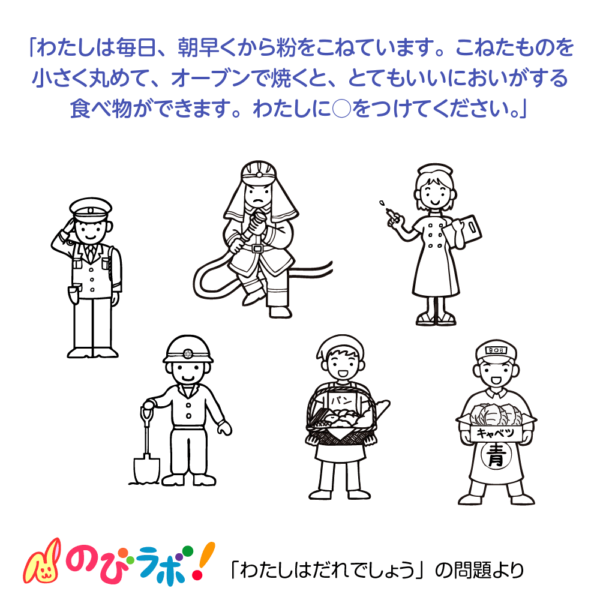 やってみよう「わたしはだれでしょう」の問題9