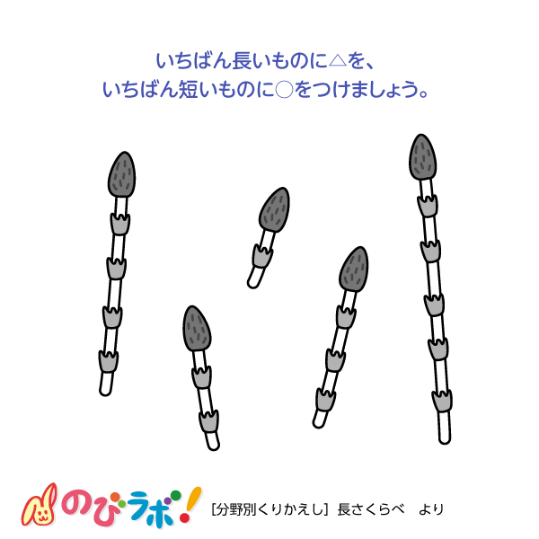 やってみよう「長さくらべ」の問題2