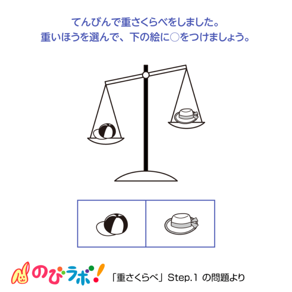 やってみよう「重さくらべ」の問題17