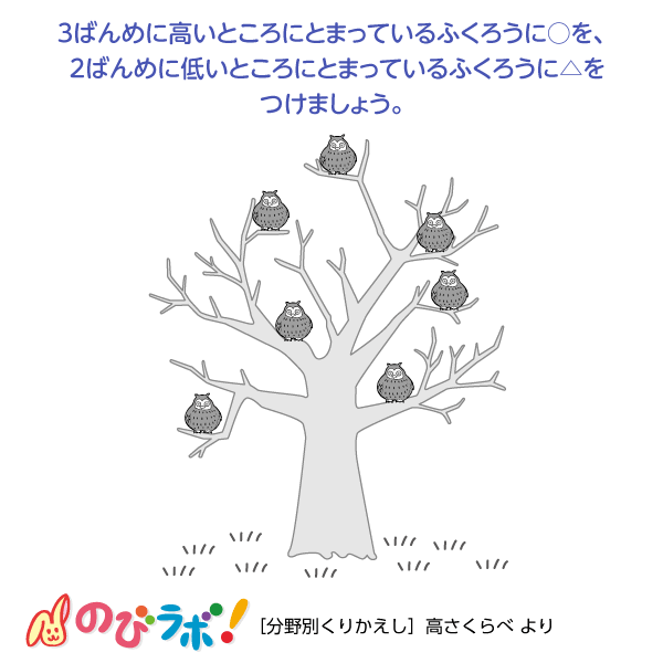 やってみよう「高さくらべ」の問題2