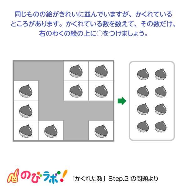 やってみよう「かくれた数」の問題6