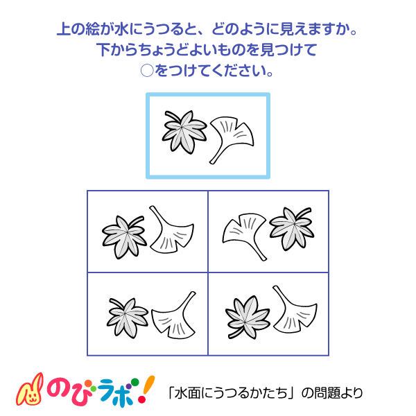 やってみよう「水面にうつるかたち」の問題7