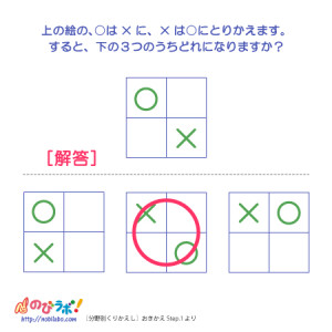 やってみよう！”おきかえ”の問題2-解答