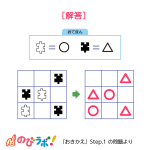 やってみよう「おきかえ」の問題8-解答