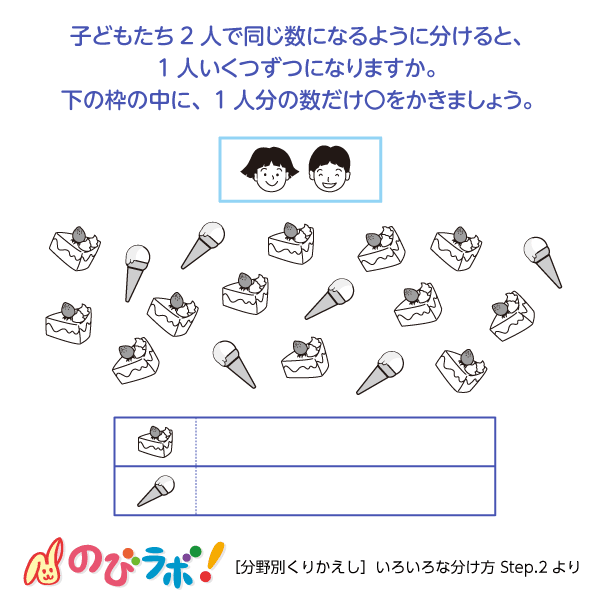 やってみよう「いろいろな分け方」の問題6