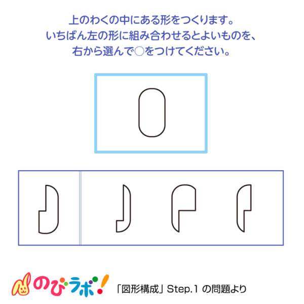 やってみよう「図形構成」の問題4