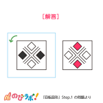 やってみよう「回転図形」の問題7-解答