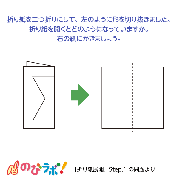 やってみよう「折り紙展開」の問題9