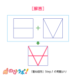 やってみよう「重ね図形」の問題9-解答