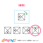 やってみよう！”回転図形”の問題-解答