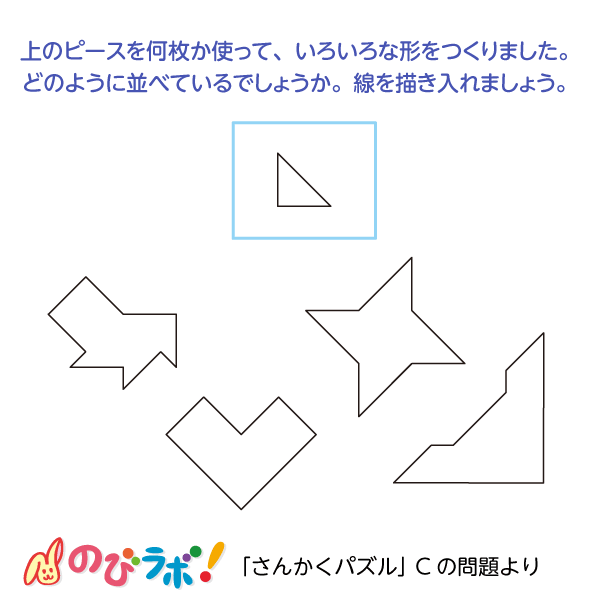 やってみよう「さんかくパズル」の問題8