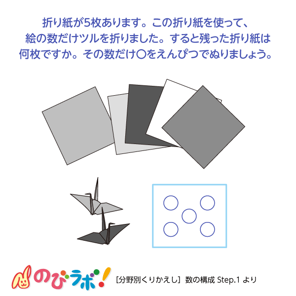 やってみよう「数の構成」の問題6