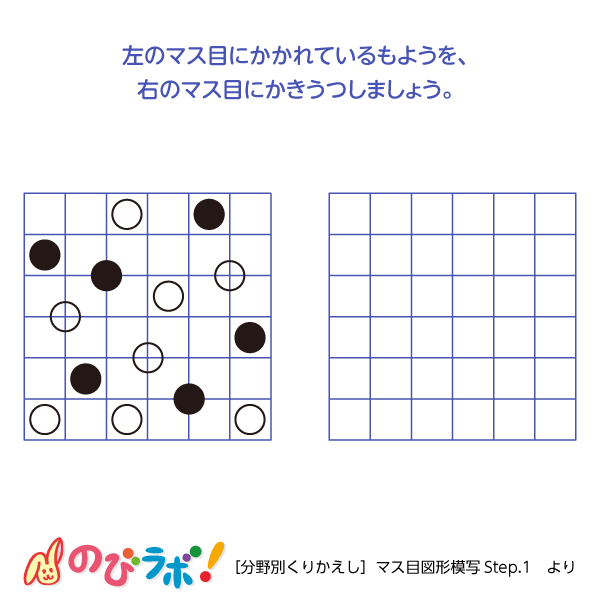 やってみよう「マス目図形模写」の問題4