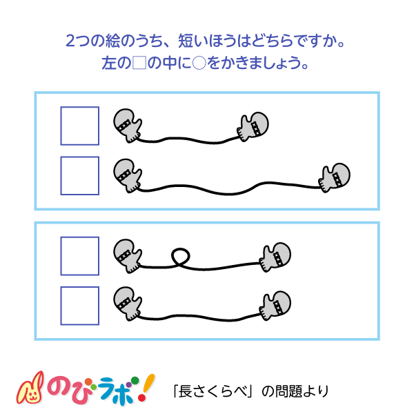 やってみよう「長さくらべ」の問題5