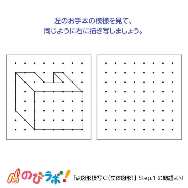 やってみよう 点図形模写 立体図形 の問題8 のびラボ 幼児教材 小学校受験 学習プリントのダウンロード販売