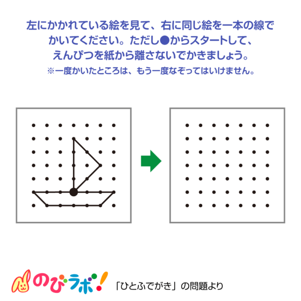 やってみよう「ひとふでがき」の問題5