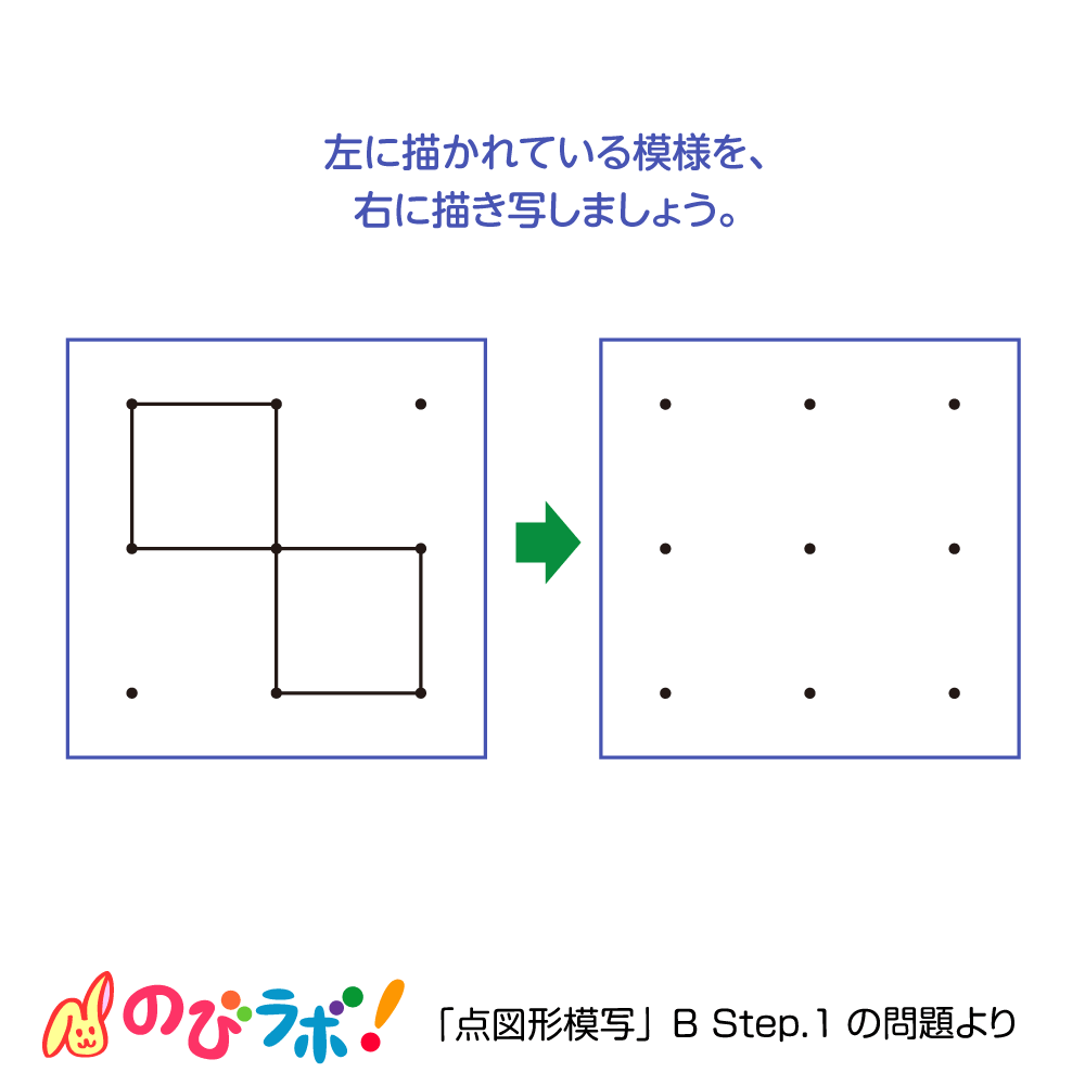 やってみよう「点図形模写」の問題18