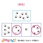 やってみよう「数の構成」の問題17-解答