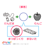 やってみよう！”しりとり”の問題3-解答