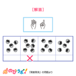 やってみよう「異数発見」の問題4-解答