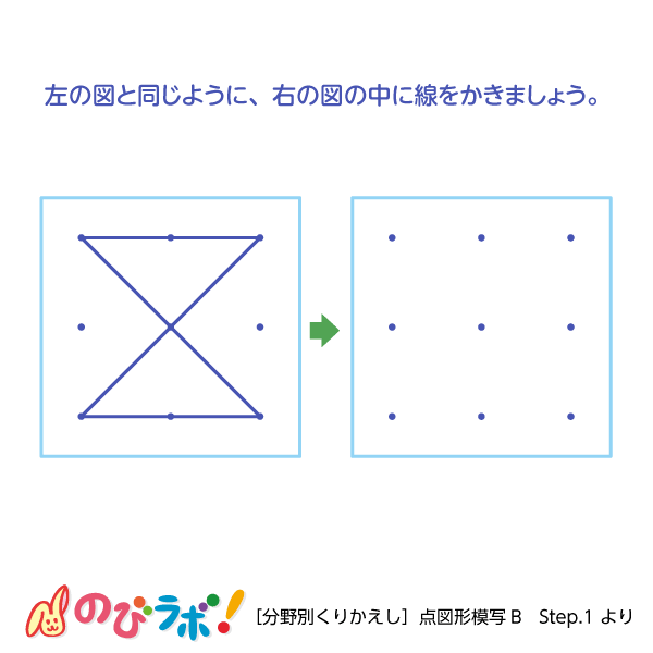 やってみよう 点図形模写 の問題7 のびラボ 幼児教材 小学校受験 学習プリントのダウンロード販売