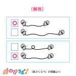 やってみよう「長さくらべ」の問題5-解答