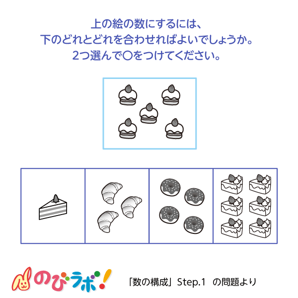 やってみよう「数の構成」の問題9