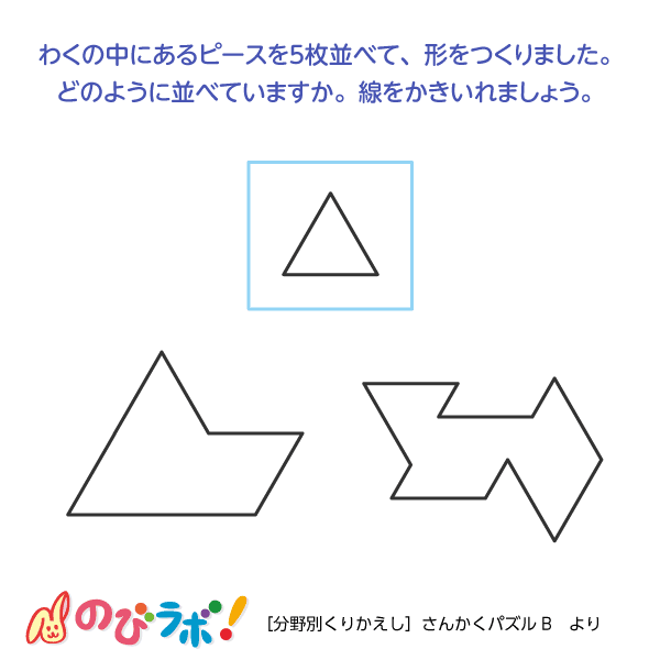 やってみよう！”さんかくパズル”の問題