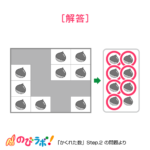 やってみよう「かくれた数」の問題6-解答