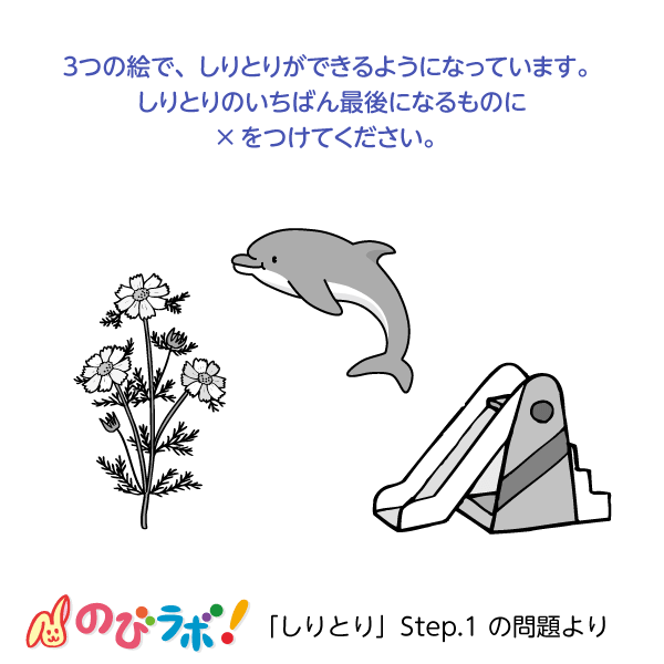 やってみよう「しりとり」の問題8