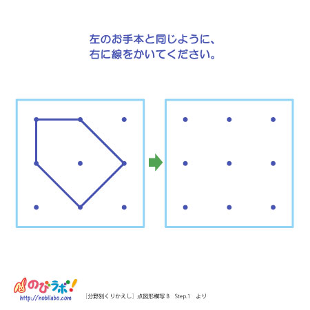 やってみよう！”点図形模写”の問題4