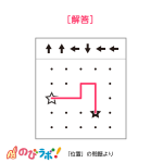 やってみよう「位置」の問題5-解答