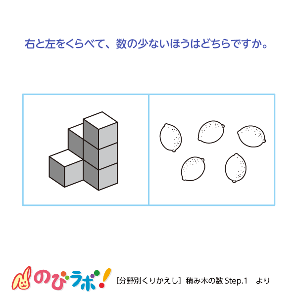 やってみよう「積み木の数」の問題6