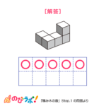 やってみよう「積み木の数」の問題21-解答