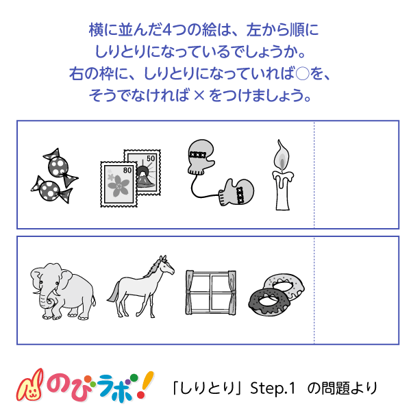 やってみよう「しりとり」の問題7