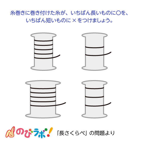 やってみよう「長さくらべ」の問題6