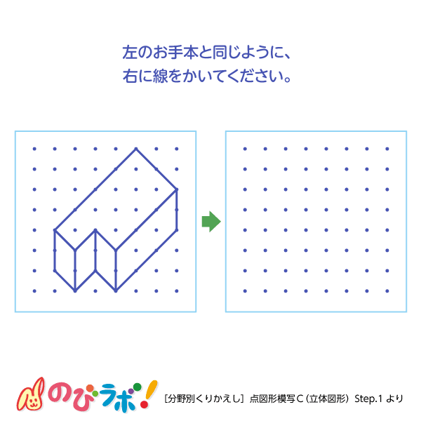 やってみよう！”点図形模写”の問題5