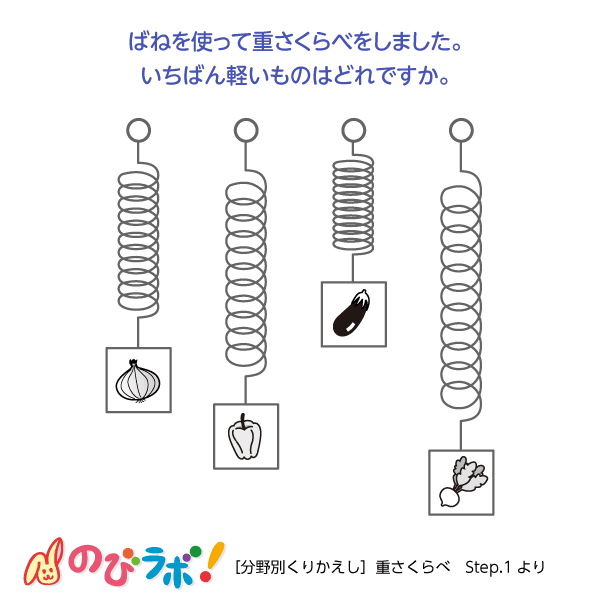 やってみよう「重さくらべ」の問題5