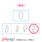 やってみよう「図形構成」の問題4-解答