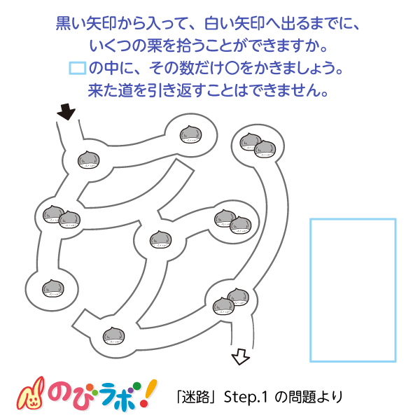 やってみよう「迷路」の問題6